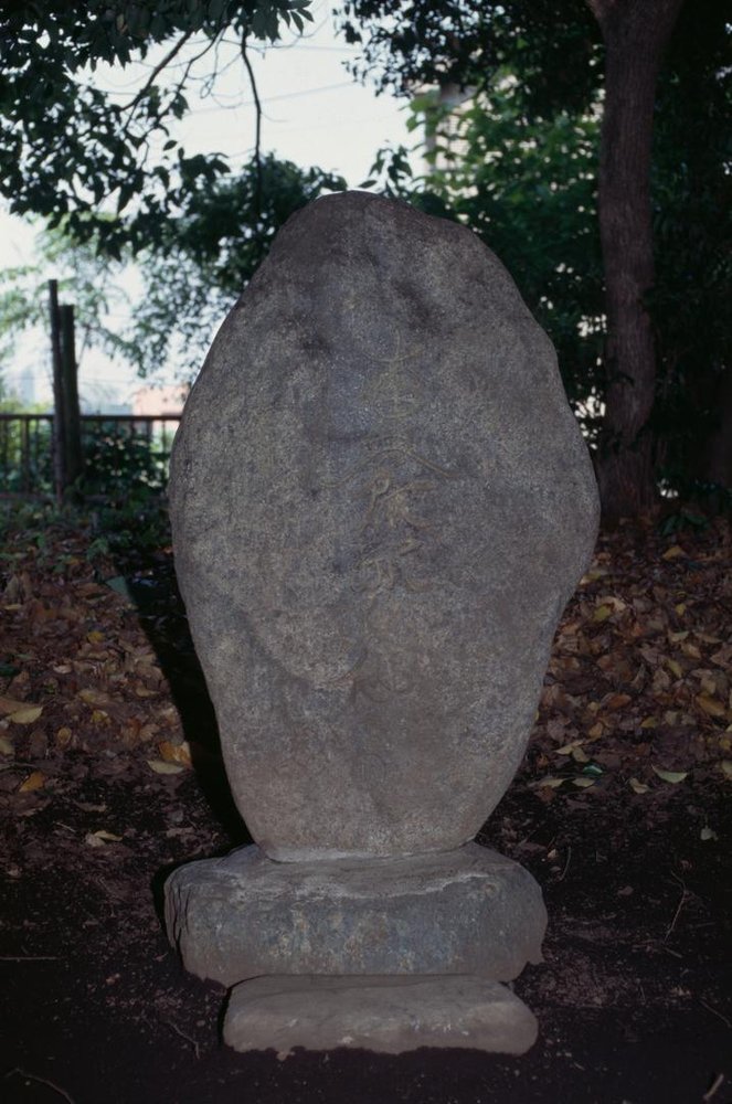 大島日々神社の徳本念仏塔