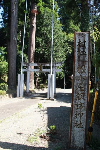 根小屋諏訪神社（根小屋）