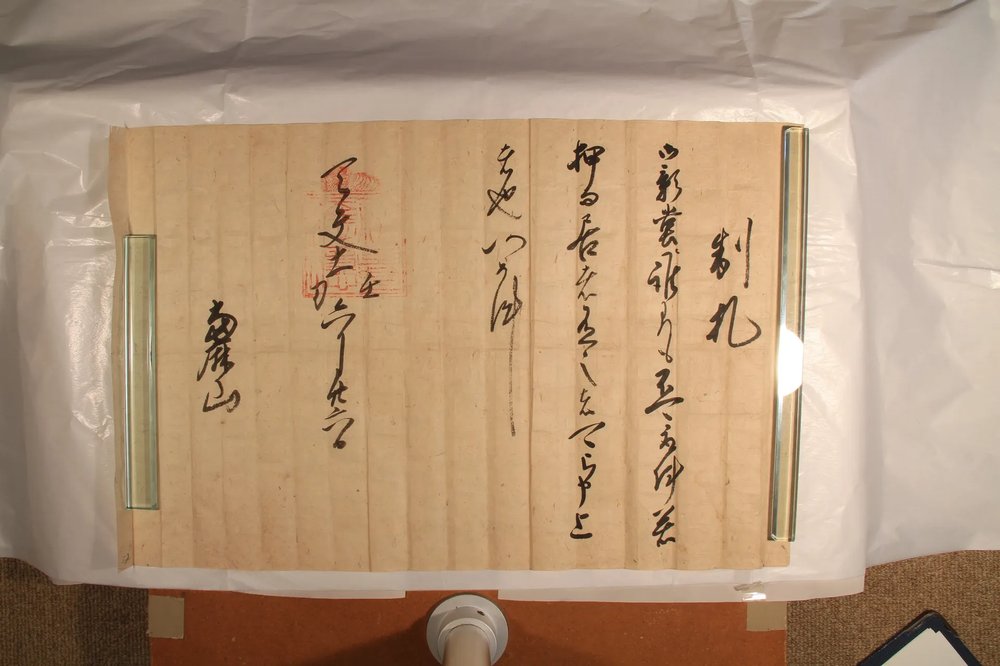 無量光寺文書