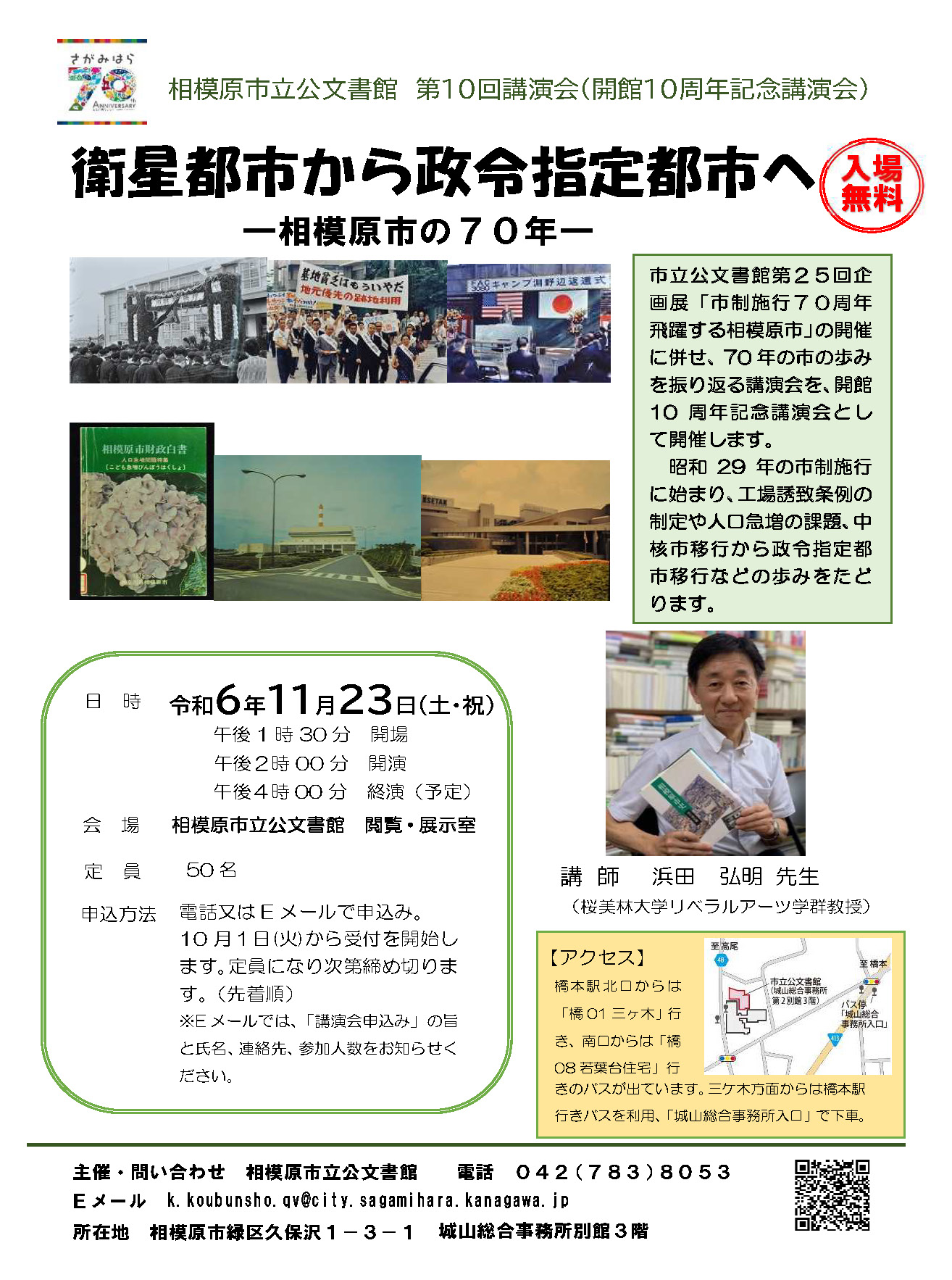 第10回講演会「衛星都市から政令指定都市へ」のチラシ画像