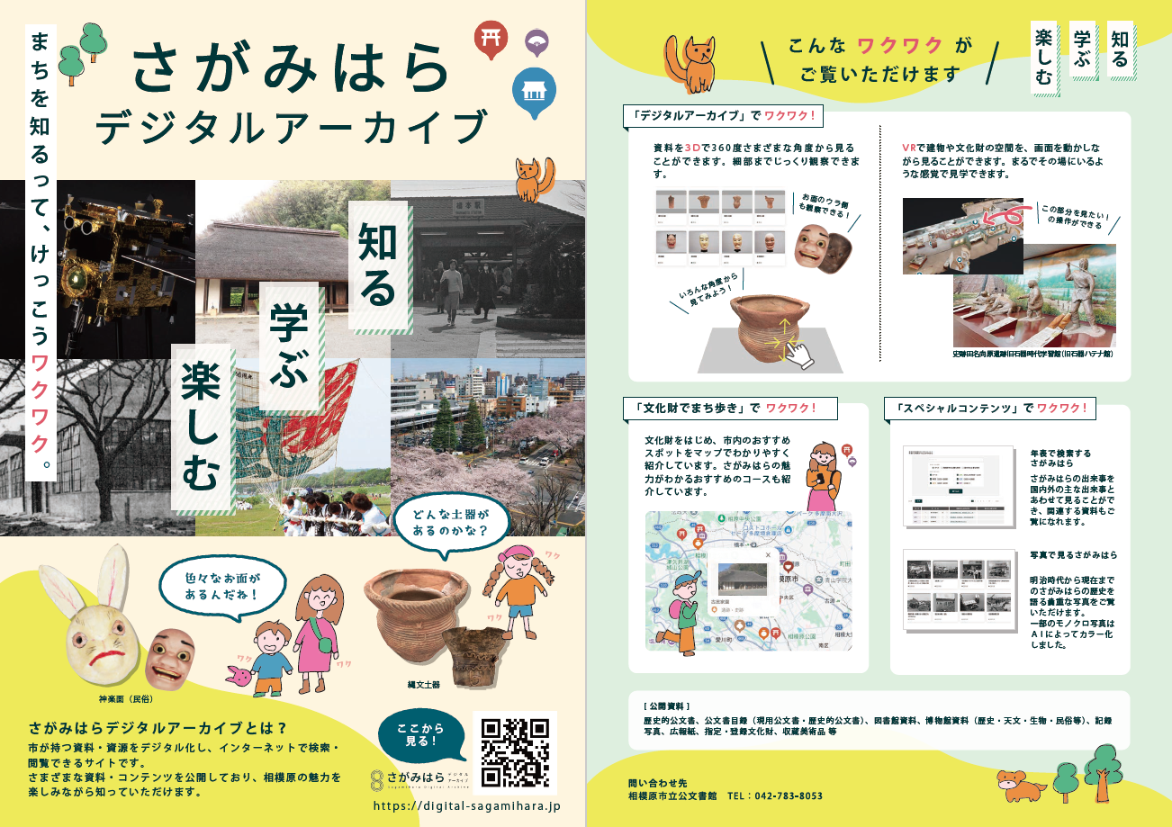 第３次公開のチラシの画像