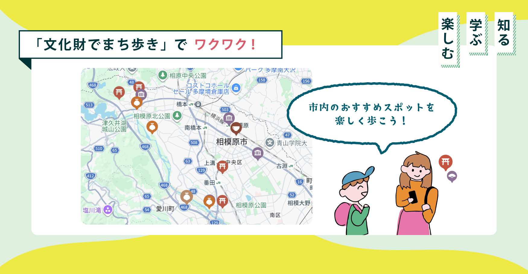 文化財でまち歩きでわくわく