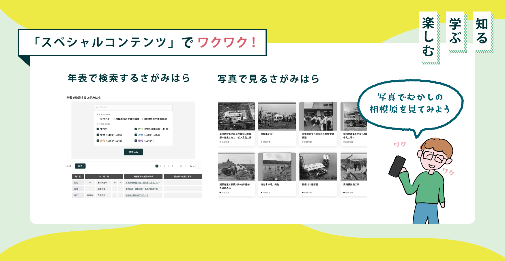 スペシャルコンテンツでわくわく